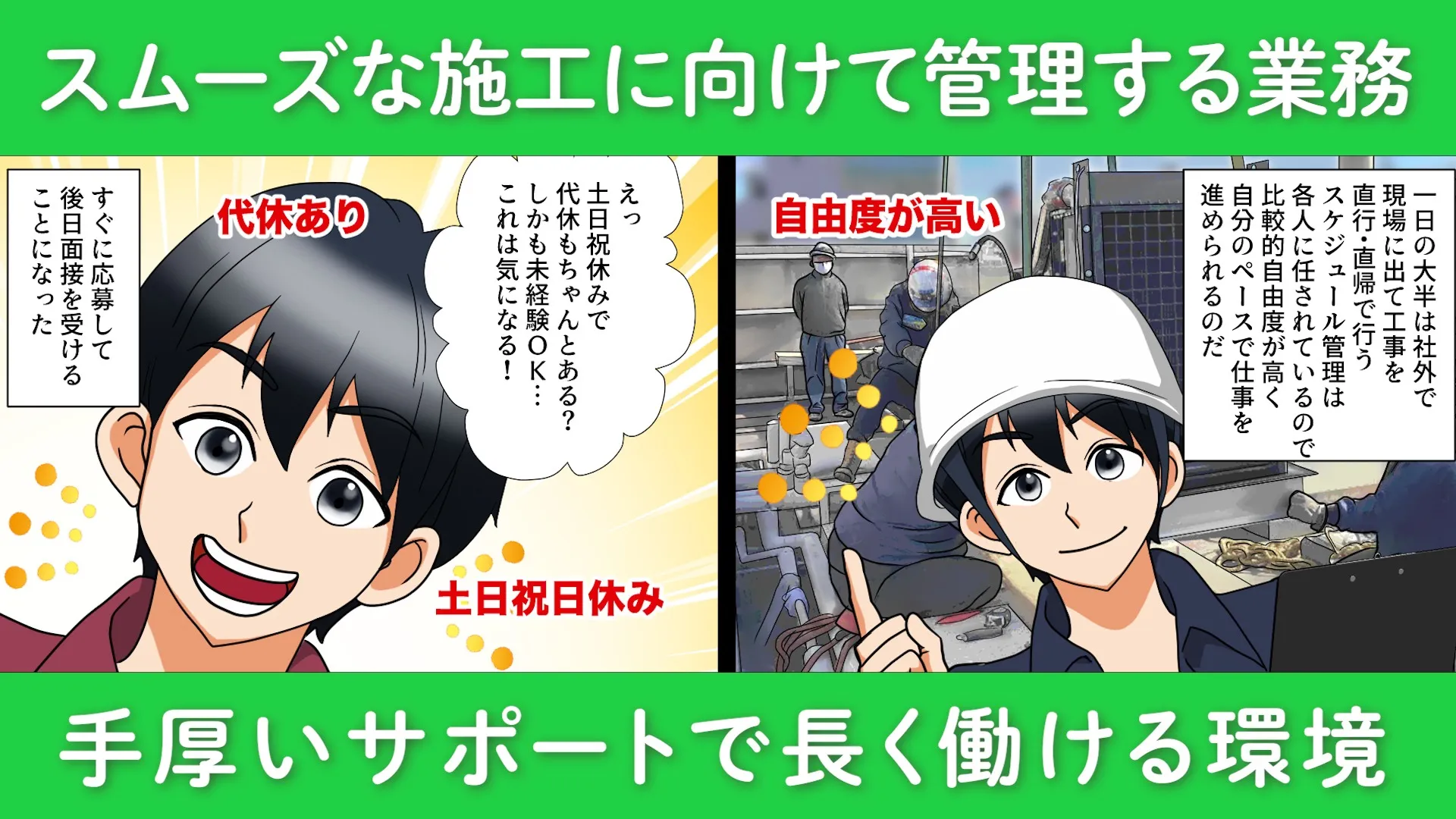 【未経験OK】まずは動画でチェック!ジンテックテクノサービスの魅力とは?|北区豊島|電気設備